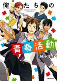 Oretachi no Seishun Katsudou