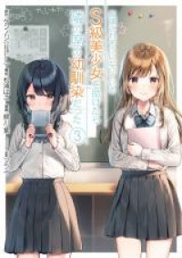 Chikan Saresou ni Natte Iru S-kyuu Bishoujo o Tasuketara Tonari no Seki no Osananajimi Datta