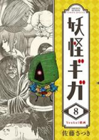 Youkai Giga