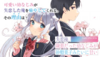 Shitsurengo, Kenaku datta Osananajimi Ga sato Kashi Mitai ni Amai ~Sugar After Bitter~