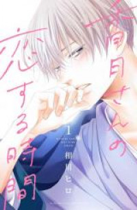 Kazuki-san no Koi suru Jikan