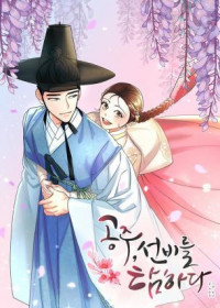 Covet the Scholar, Princess