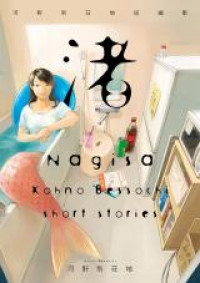 Nagisa ~Kouno Bessouchi Tanpenshuu~