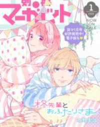 Hiiragi-senpai to Ofutari-sama