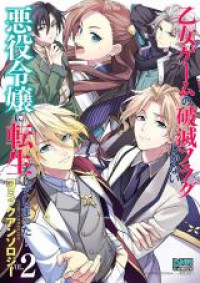 Otome Game no Hametsu Flag shika nai Akuyaku Reijou ni Tensei shite shimatta... Comic Anthology