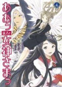 Aasshuukatsu no megami-sama-tsu