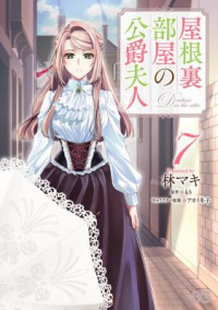 Yane Urabeya no Koushaku Fujin