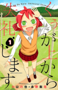 Kuu ga Ue Kara Shitsurei Shimasu