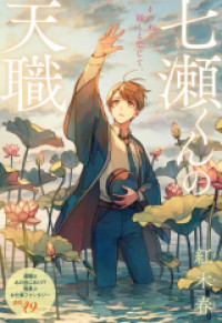 Nanase-kun's Vocation