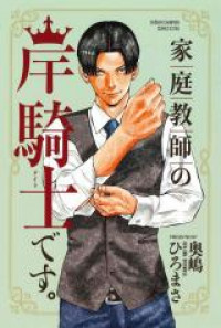 Kateikyoshi no Kishi Knight Desu.
