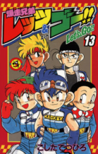 Bakusou Kyoudai Let's & Go!!