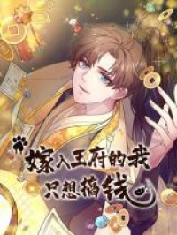 Jia Ru Wang Fu De Wo, Zhi Xiang Gao Qian