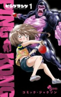 PINGKONG: Tabletennis Monster