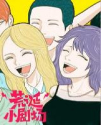 Huang Dan Xiao Ju Chang