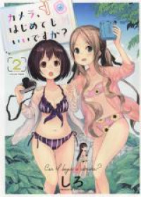 Kamera, hajimete mo iidesu ka?