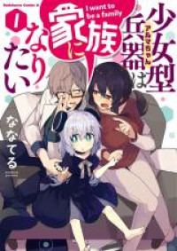 Alma-chan wa Kazoku ni Naritai