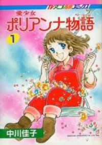 Ai Shoujo Pollyanna Monogatari