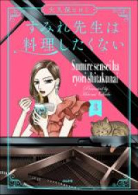 Sumire-sensei wa Ryouri shitakunai
