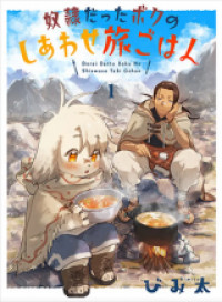 Doreidatta Boku no Shiawase Tabi Gohan