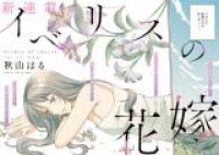 Iberis no Hanayome