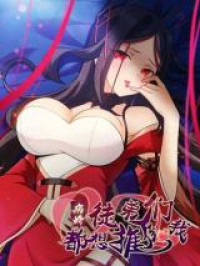Bing Jiao Tudimen Dou Xiang Tuidao Wo