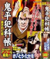 Onihei Hankachou - Best Selection