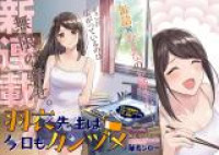 Hagoromo-sensei wa Kyou mo Kanzume