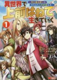 Isekai De Uwamae Hanete Ikiteiku ~Saisei Mahotsukai No Yuru Fuwa Jinzai Haken Seikatsu~