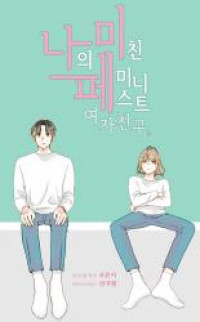 My Feminist Girlfriend