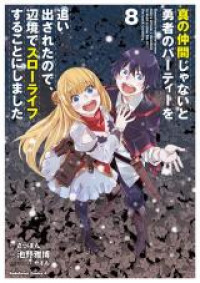 Shin no Nakama Janai to Yuusha no Party o Oidasareta node, Henkyou de Slow Life Suru Koto ni Shimashita [delete]