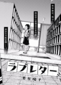 Love Letter (KURIHARA Youhei)