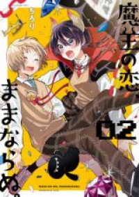 Maou no koi, mamanaranu