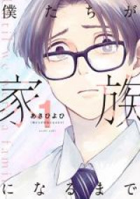 Bokutachi ga Kazoku ni Naru made