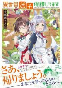 Isekai Maigo, Hogo shitemasu