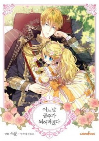 Who Made Me a Princess