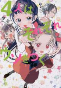 4-nin wa Sorezore Uso wo Tsuku