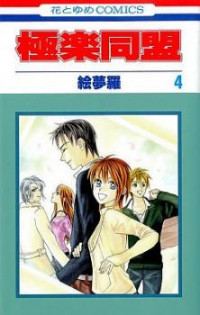 Gokuraku Doumei