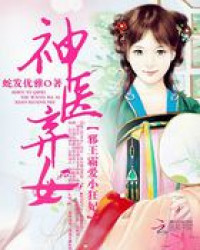 Divine Genius Healer, Abandoned Woman: Demonic Tyrant in Love with a Mad Little Consort (Novel)