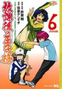 Houkago no Ouji-sama