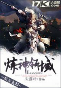 Lianshen Lingyu (Novel) [delete]