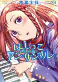 Hashikko Ensemble: Hahon Kougyou Koukou Gasshoubu