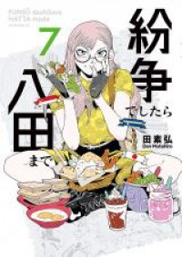 Funsou deshitara Hatta made