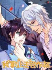 Wojia Yezhu Hui Zuo Yao