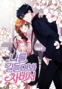 Try to Tame Me, Secretary Cha