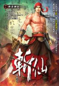 Zhanxian (Novel)