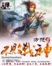 Undefeated God of War (Novel)