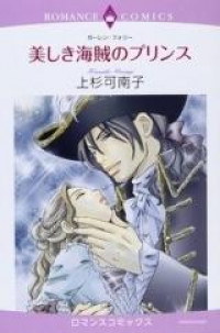 Utsukushii Kaizoku no Prince