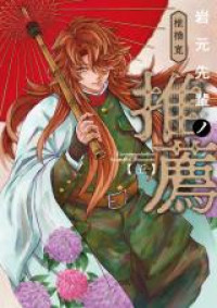 Iwamoto-senpai no Suisen