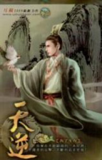 Against Heaven (Novel)