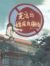 Can't Be Friends With Girls